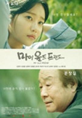 我的老朋友下载