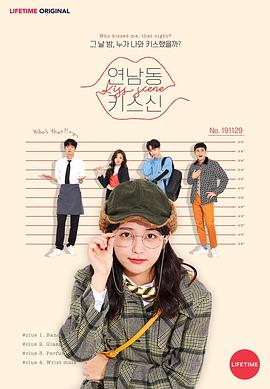 延南洞吻神下载