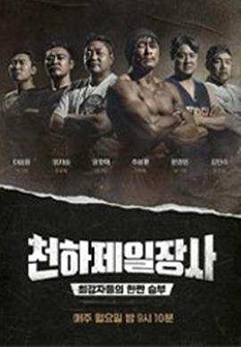 天下第一壮士2下载