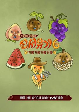 新西游记第六季下载