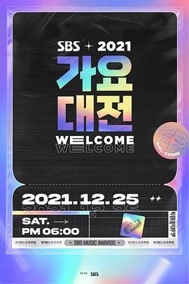 2021SBS歌谣大战下载