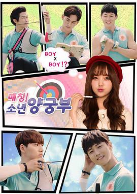 Matching!少年射箭部下载