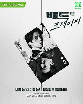 邪恶与疯狂国语版下载