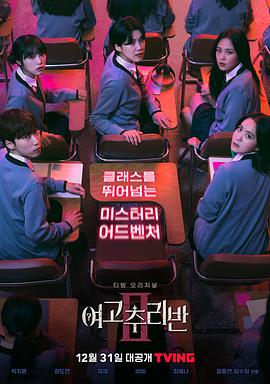 女高推理班第二季下载