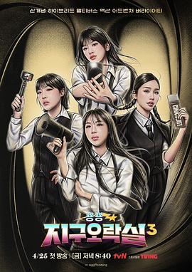 Biong Biong地球游戏厅第三季下载