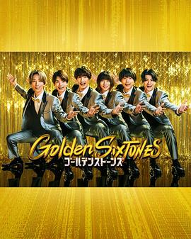 Golden SixTONES下载