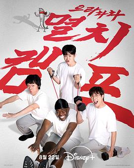 弱鸡地狱训练营下载