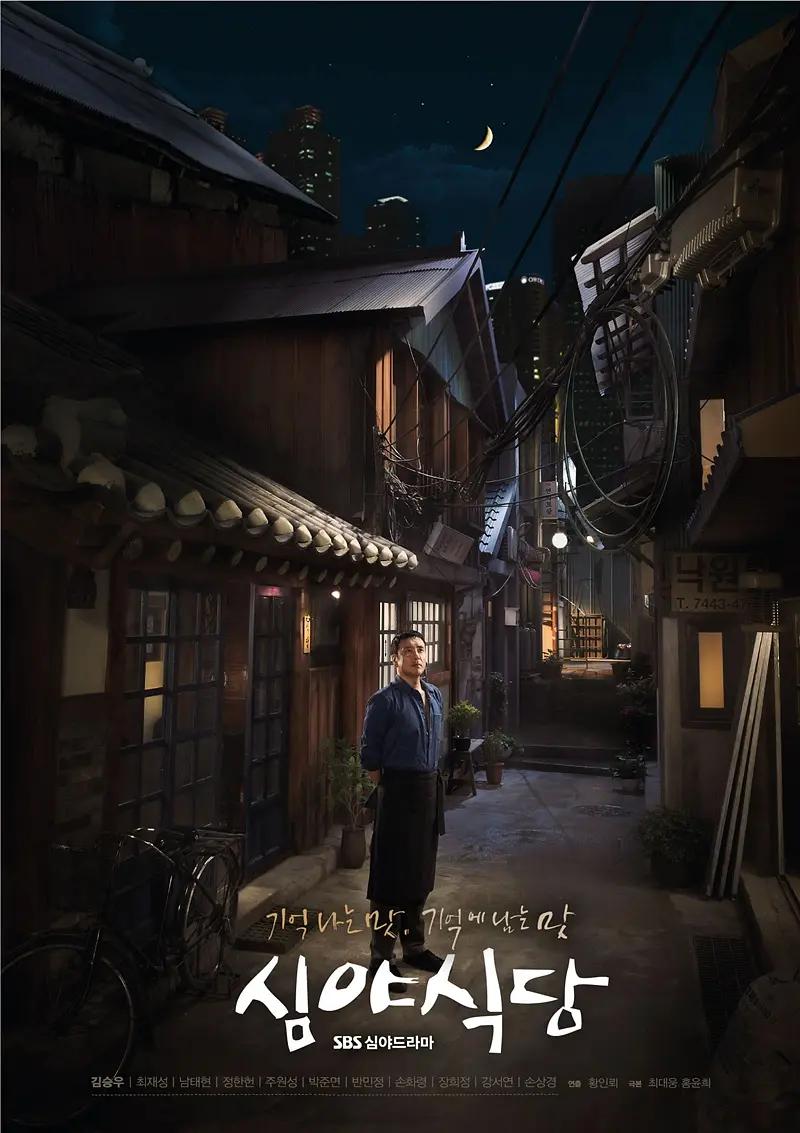 深夜食堂韩版下载